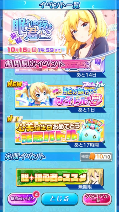 バトガ 心美誕生日ステージ バトルガールハイスクール攻略日記