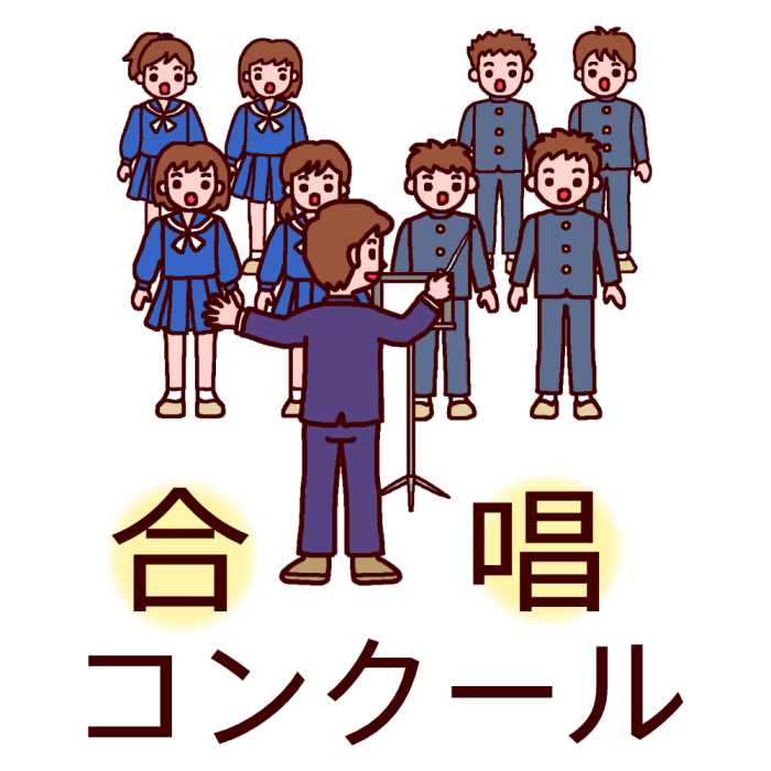 合唱コンクールのスローガン 合唱祭に合う四字熟語 英語 漢字の例は 情熱的にありのままに