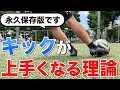 サッカー 理論 129192-サッカー 理論的
