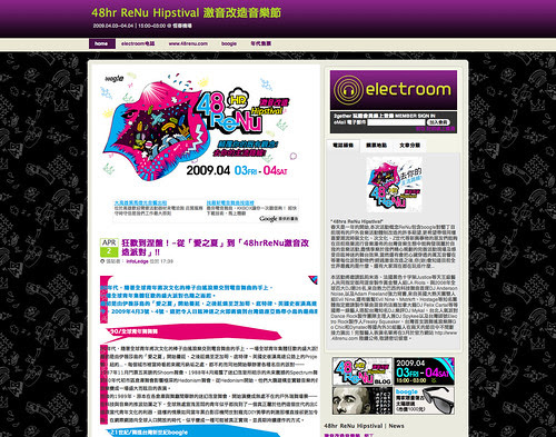 2gether-48hr ReNu Hipstival 激音改造音樂節 Weblog