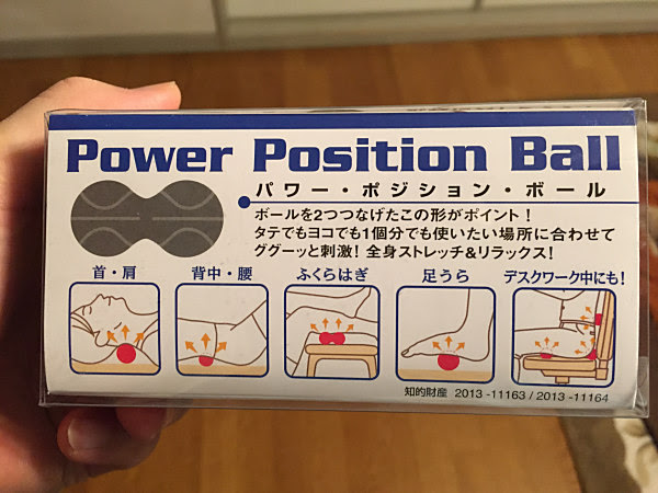 テニスボールで肩こり解消 しかしテニスボールよりいいもの発見 ゴロリラ