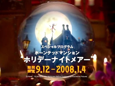 テレビｃｍ ディズニーハロウィン07 Disney Maniax