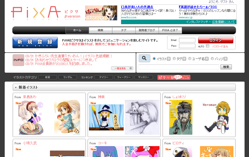 イラスト投稿サイトリンク集