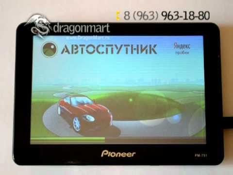 Pioneer PM-751 gps навигатор 7дюймов HD от DragonMart.ru