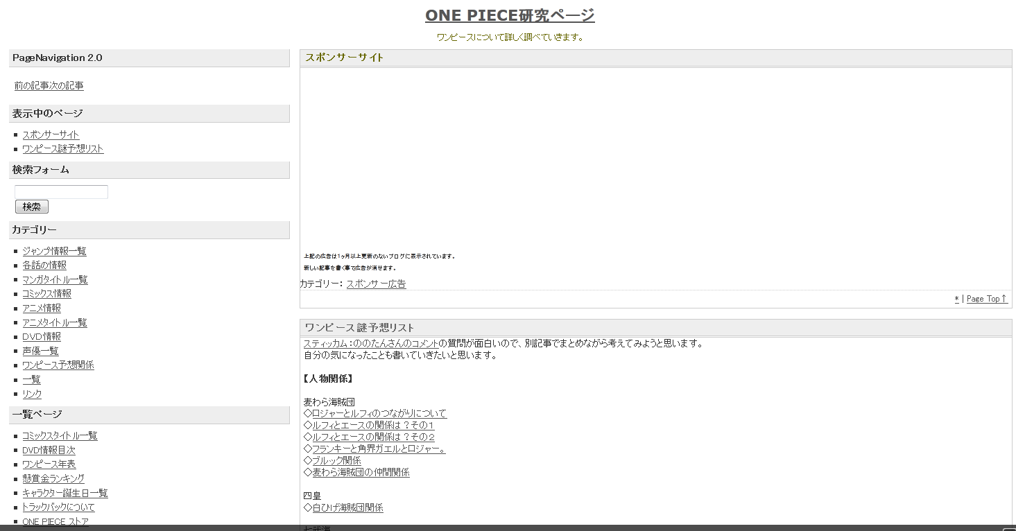 ワンピースサイトのまとめ