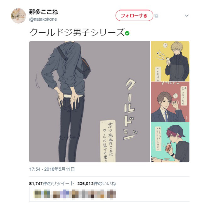 全員かっこよすぎ 自分なら顔真っ赤 ひゃくにちかん 漫画家の クールドジ男子 イラストにキュン萌え続出 オタ女