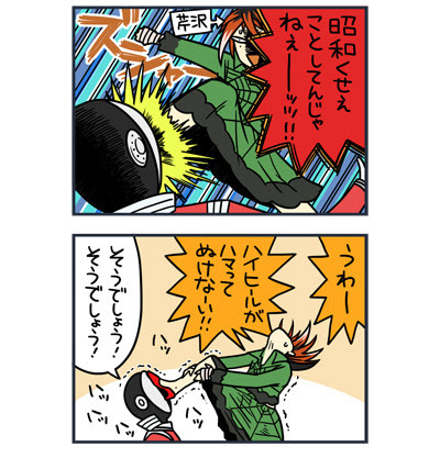 連載216回 ハイヒール コミニー Cominy