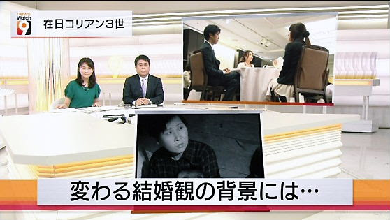 NHKニュースウオッチ9 在日コリアン3世 変わる結婚観 大越健介「在日の方達は強制的に連れて来られて大変な苦労を重ねた」