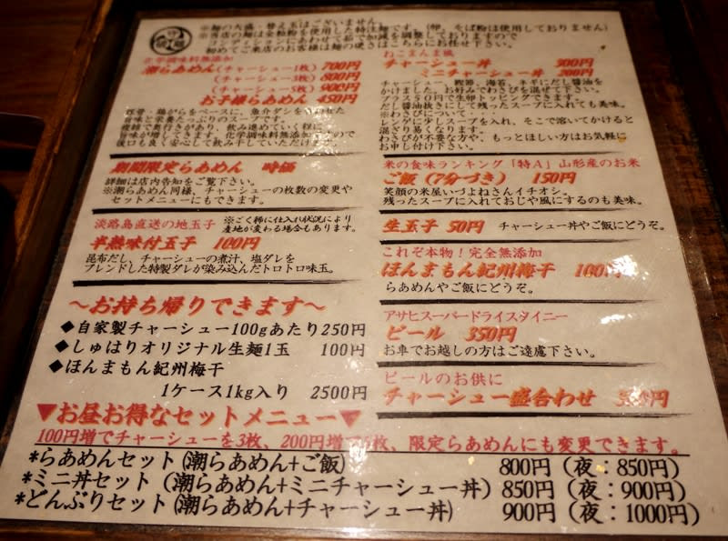 潮らあめん専門店麺道しゅはり 六甲道 本格無化調塩ラーメン Dr Keiの研究室2 Contemplation Of The B L U E