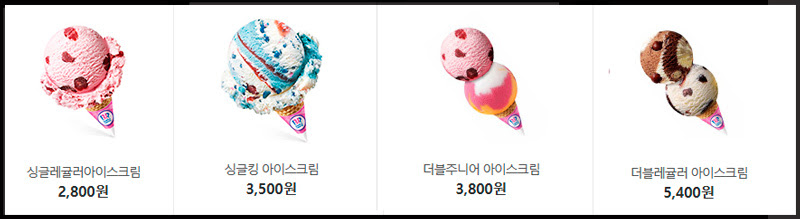 韓国サーティワンアイスクリームのメニューリスト って言っても商品がありすぎて一部だけtt あんにょん水原