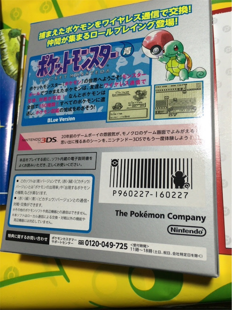 バーチャルコンソール ポケットモンスター青 専用ダウンロードカード特別版を購入 Pika Peka 秘密基地３号 ぺかのポケモンブログ