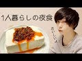 √画像をダウンロード 豆腐 夜食 レシピ 121725-豆腐夜食 レシピ 人気