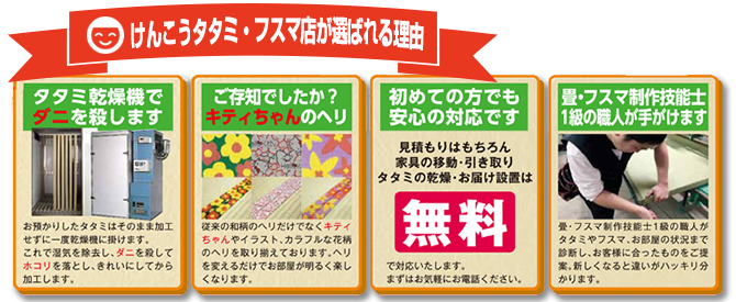 鹿児島県霧島市の家庭畳専門店 けんこうタタミ フスマ店