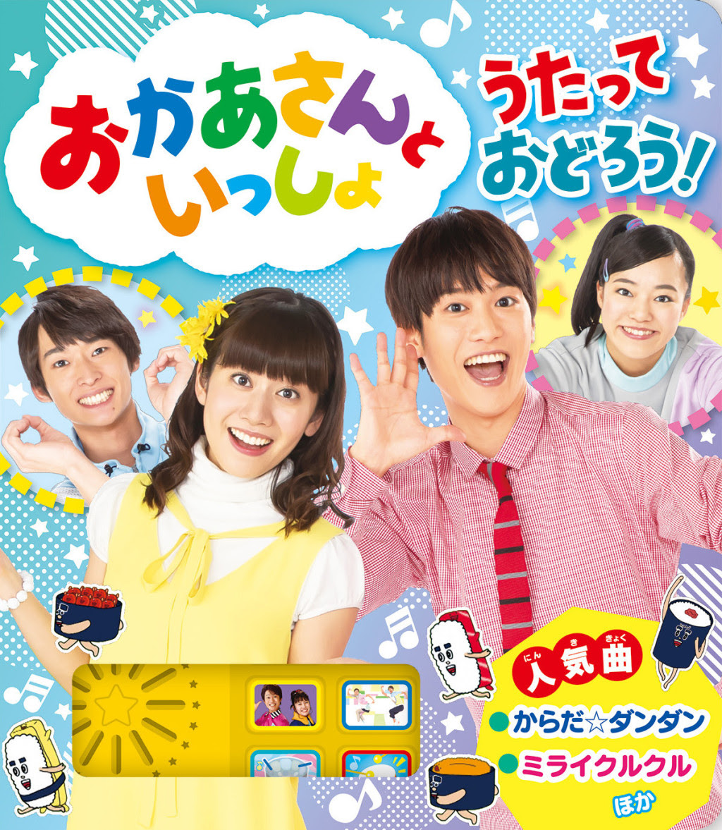 おかあさんといっしょ 作品 もあもあ みんなのおかあさんといっしょ