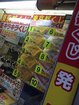 宝くじ売り場の営業時間 ドリームジャンボ宝くじ21
