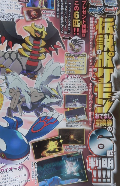 映画前売り券の引き換え券でゲットできる伝説のポケモン6種が判明 ポケモン情報ねっと