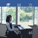 Nandome no Aozora ka? / Nogizaka46