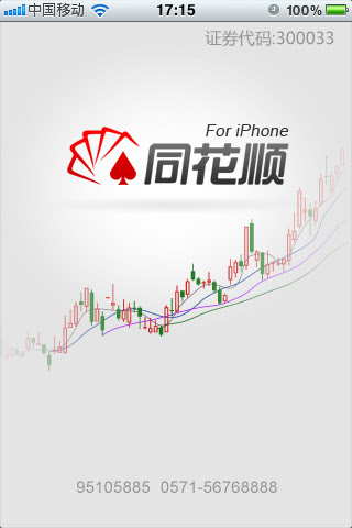 同花顺：炒股应用