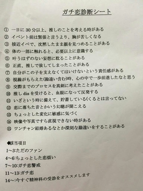 やってみた ガチ恋診断シート 相坂優歌 あわゆきメモ