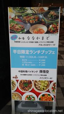 品川プリンスの和食ランチビュッフェ ななかまど 品川発 子供と遊べるロケーションガイド