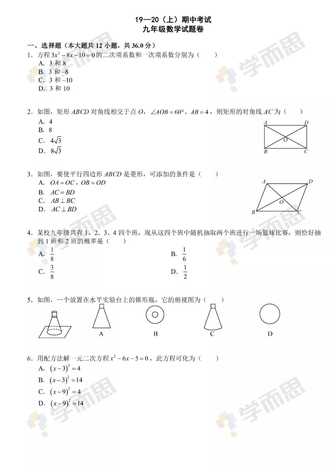 19 上步中学初三数学期中真题 深圳中考 家长帮