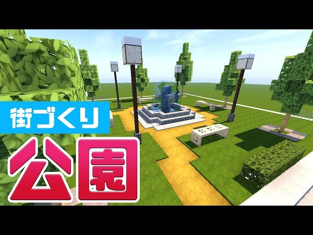 町づくり マインクラフト 動画まとめ