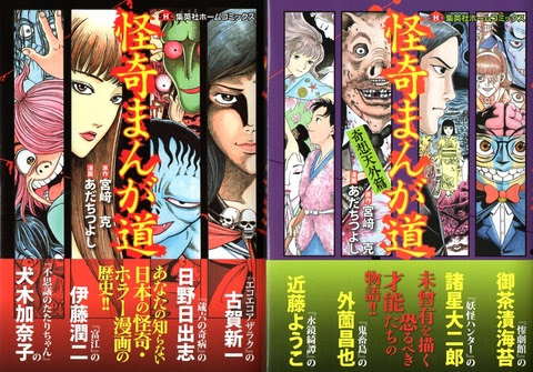 ホラーファン必読のインタビュー漫画 怪奇まんが道 備忘の都