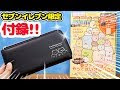 いろいろ セブンイレブン ���録 財布 184024-セブンイレ���ン 付録 財布 moz
