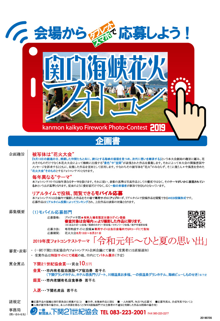 関門海峡花火大会2018｜海峡花火フォトコン