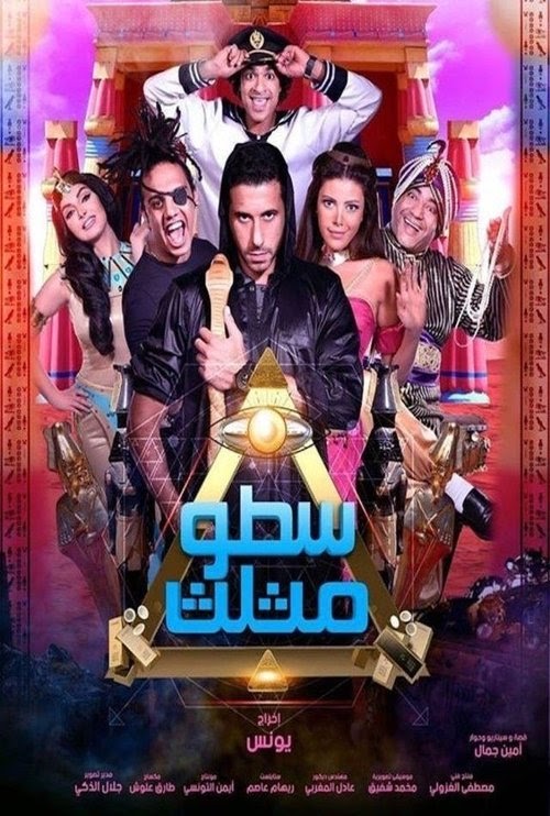 Filmer سطو مثلث Titta På Gratis Filmer Online med Svenska 2016 HD