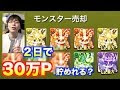 【人気ダウンロード！】 モン ポ モンスター おすすめ 140695