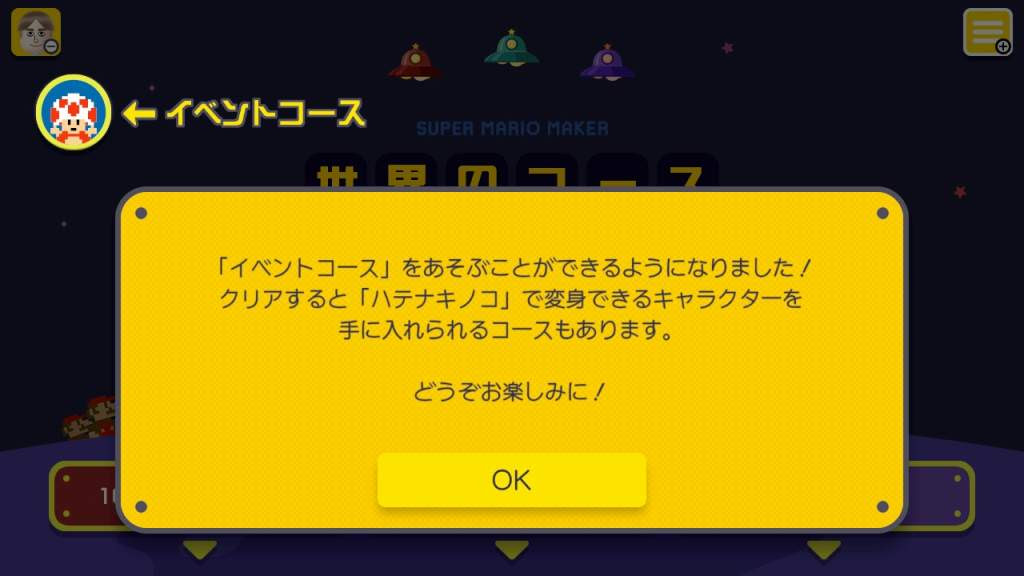 絶対simple主義 スーパーマリオメーカーが本日アップデート 中間ポイントの追加に公式職人 イベントコース登場