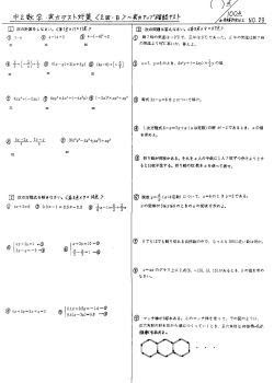 中2数学の実力をつける問題集 実力確認と養成 実力テスト対策教材