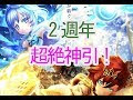 √70以上 白猫 2周年 いつ 205903-白猫 2周年 いつ