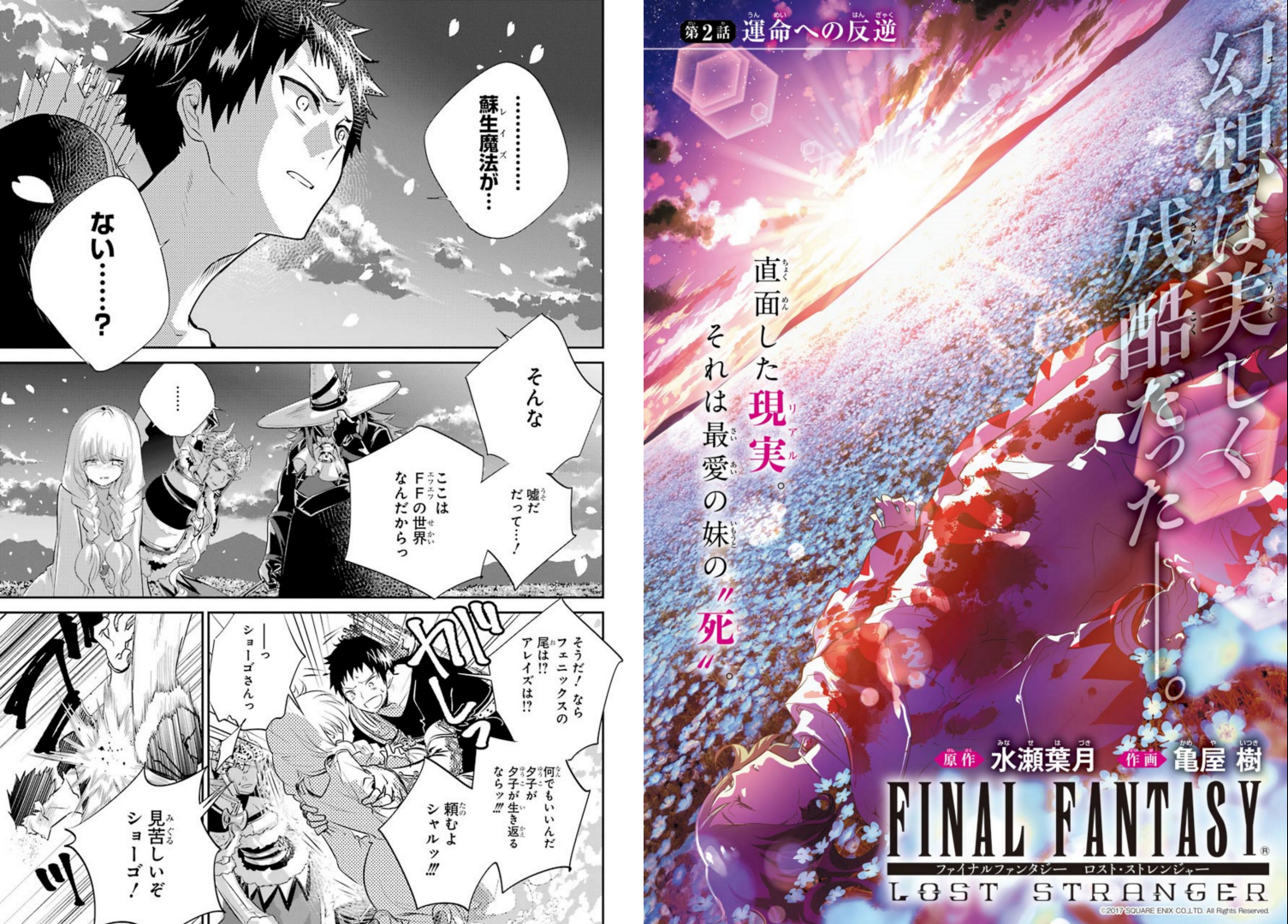 ベスト Final Fantasy Lost Stranger 漫画村 ただの悪魔の画像
