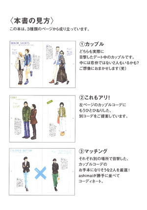 おしゃれデート服コレクション 大和出版 お洒落ビト目撃ブログ 旧