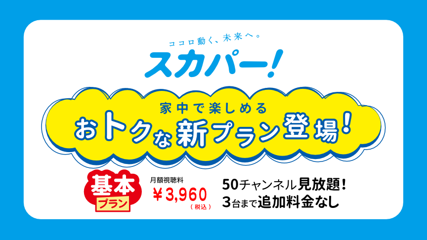 スカイパーフェクトｔｖ