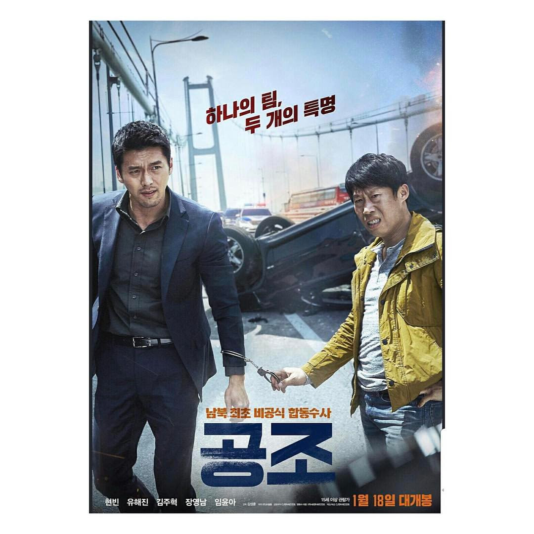 공조 현빈 영화 더킹 윤아 현빈이 님들 유해진 영화는 봤다 액션 OfficialYoong