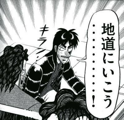 カイジ 最終回 14年12月25日のイラストのボケ ボケて Bokete