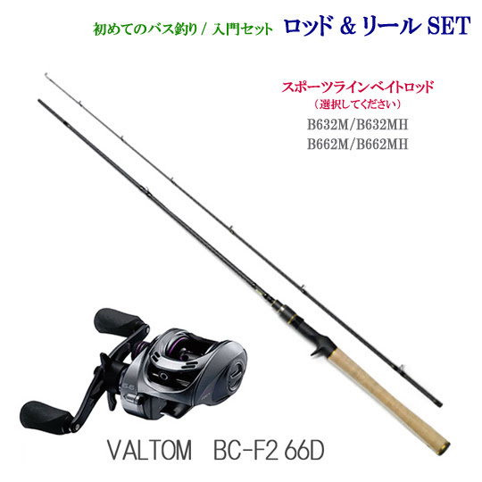 ロッド リールセット スポーツラインベイトロッド プロックス バルトムbc F2 初めてのバス釣り 入門セット バス ソルトのルアーフィッシング通販ショップ Backlash バックラッシュ Japanese Fishing Tackle ルアー 釣具通販