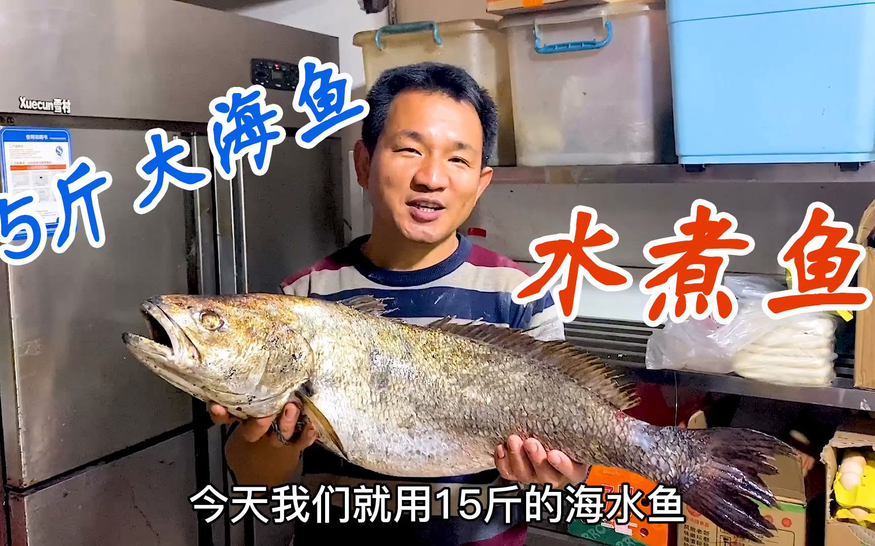 靠海吃海该怎么做水煮鱼 平时15一斤的鮸鱼 能做出价值300的菜 哔哩哔哩