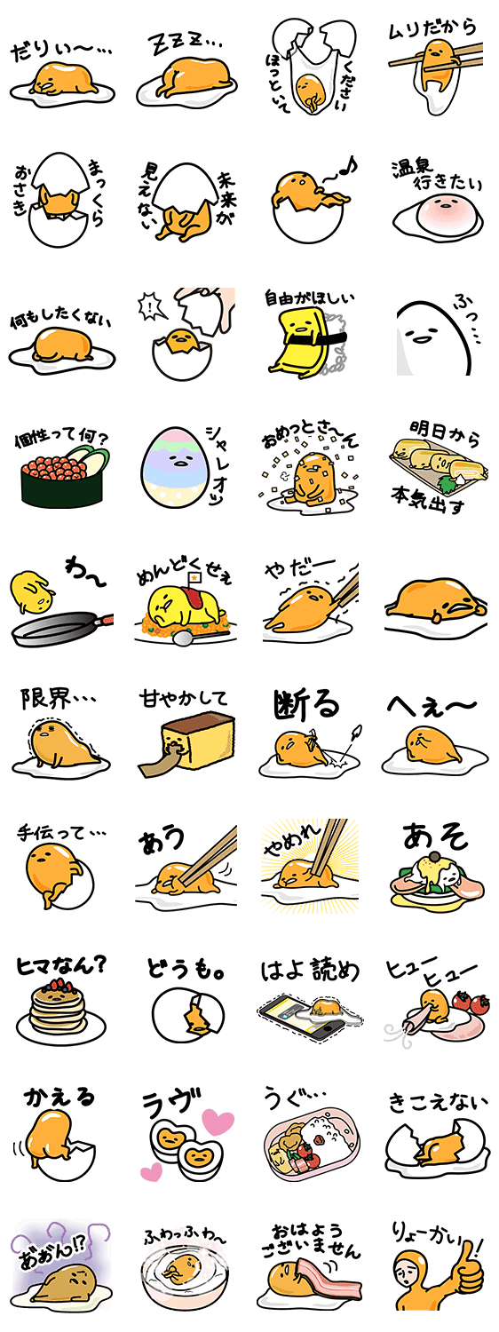 ぐでたま Line公式スタンプ Lineで使えるスタンプを紹介 スタンプひろば