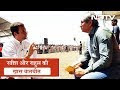 रवीश कुमार ने राहुल गांधी से क्या नहीं पूछा! इसे कहते हैं इंटरव्यू, देखें