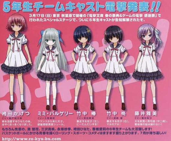 まったく 小学生はなんとやら アニメキャスト5年生女バスまとめのようなもの ロウきゅーぶ