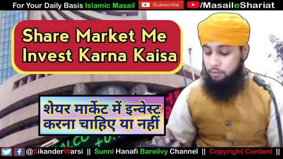 Is Share Market Halal Islam Q&A : Q&A: Is Cremation Halal in Islam? - YouTube - If you are talking about investing on stock exchanges where you do not possess the shares but the exchanges do or even they themselves don't and there is leverage and liquidation involved, then it's not halal.