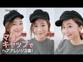 キャップ 可愛い被り方 152053-キャップ 可愛い被り方
