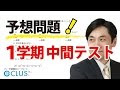 画像 中間テスト 中1 理科 問題 974424-中1 理科 中間テスト 問題