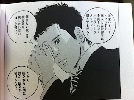 第四十九章 闇金ウシジマくん編 どうして商材を購入した人は周りに勧めるの 代会計士 ネオヒルズ族 与沢翼を斬る