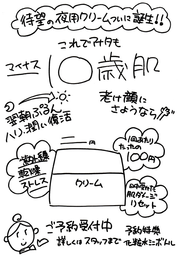 手書きpop ドラッグストアてんとうむし