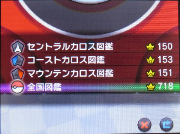 ポケモンxy ポケモン図鑑に王冠をつける方法 賞状の違い Sylph Watch